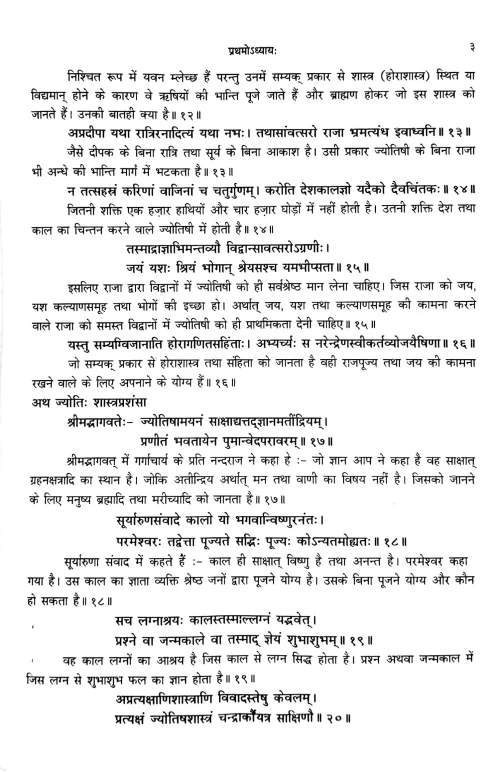 Sri Ranvir Jyotirmahanibandha